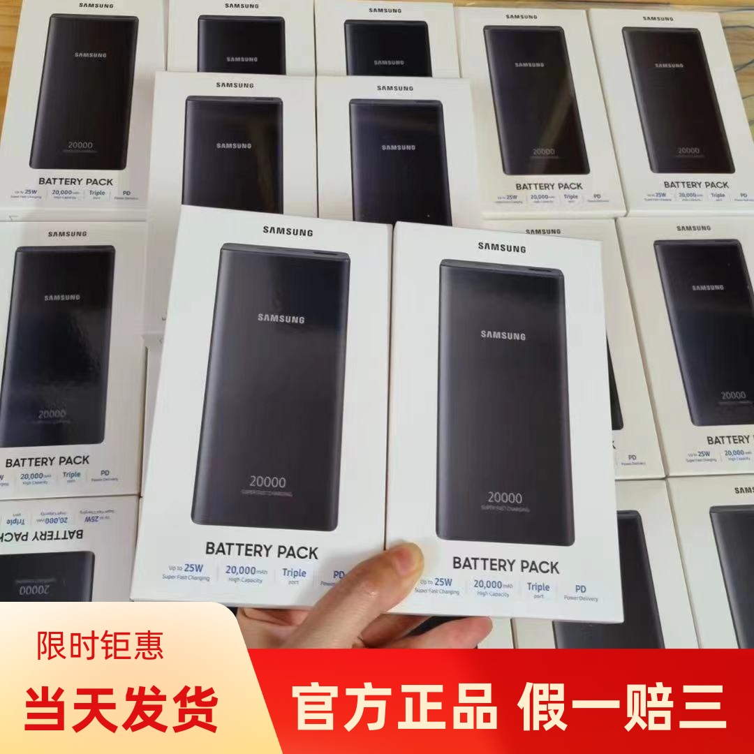 三星快充电25W原装正品