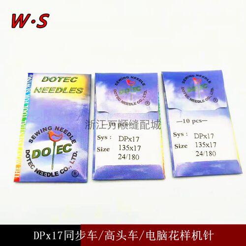 正宗德国多特DP*17 DPx17同步车/高头车/电脑花样机针14-25号机针