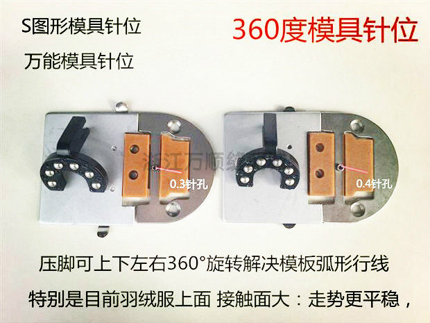 服装模板机配件 模板机360度压脚针板牙齿工业缝纫机平车针位k10