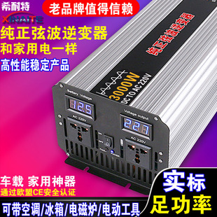 希耐特纯正弦波逆变器车载家用12V24V48V转220V3000W大功率转换噐