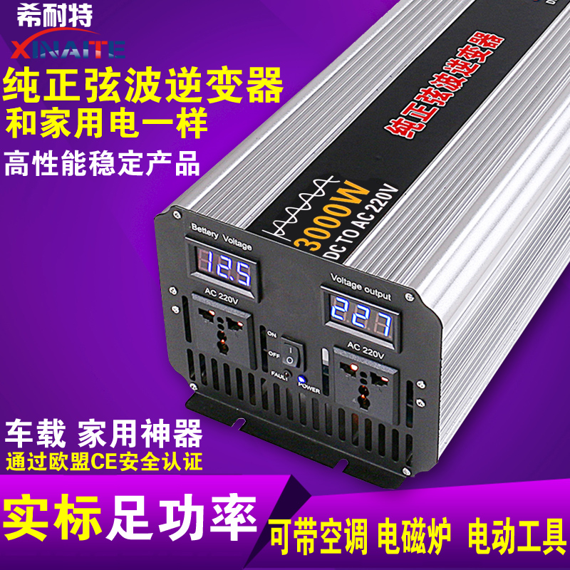 希耐特纯正弦波逆变器12v24v48v