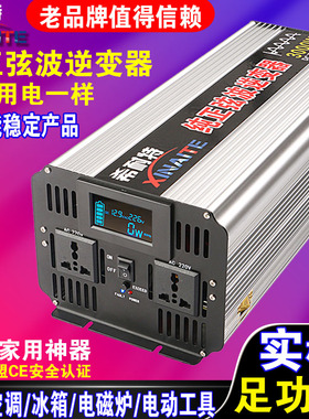 希耐特纯正弦波逆变器车载家用12V24V48V转220V3000W大功率转换器