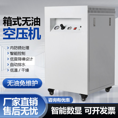 医用静音无油空气压缩机干燥冲气实验室牙科科研用小型箱式空压机