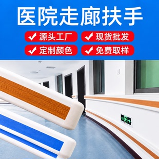 医院走廊扶手养老院防撞扶手PVC卫生院铝合金140病房过道楼梯拉手