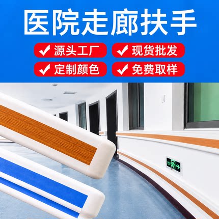 医院走廊扶手养老院防撞扶手PVC卫生院铝合金140病房过道楼梯拉手