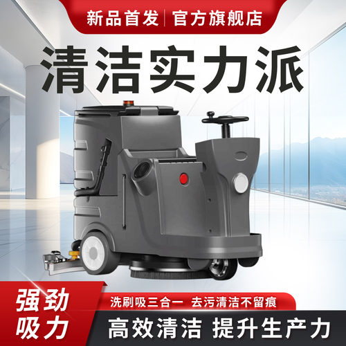 驾驶式洗地机工业工厂车间吸拖扫地机地库商场停车场电动洗地机
