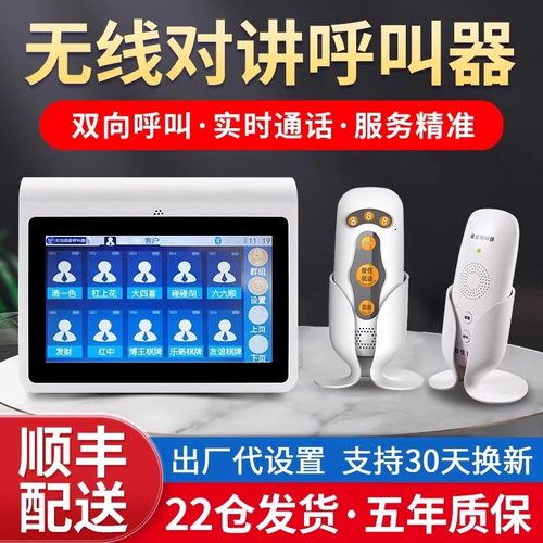 无线茶楼语音对讲双向通话服务铃