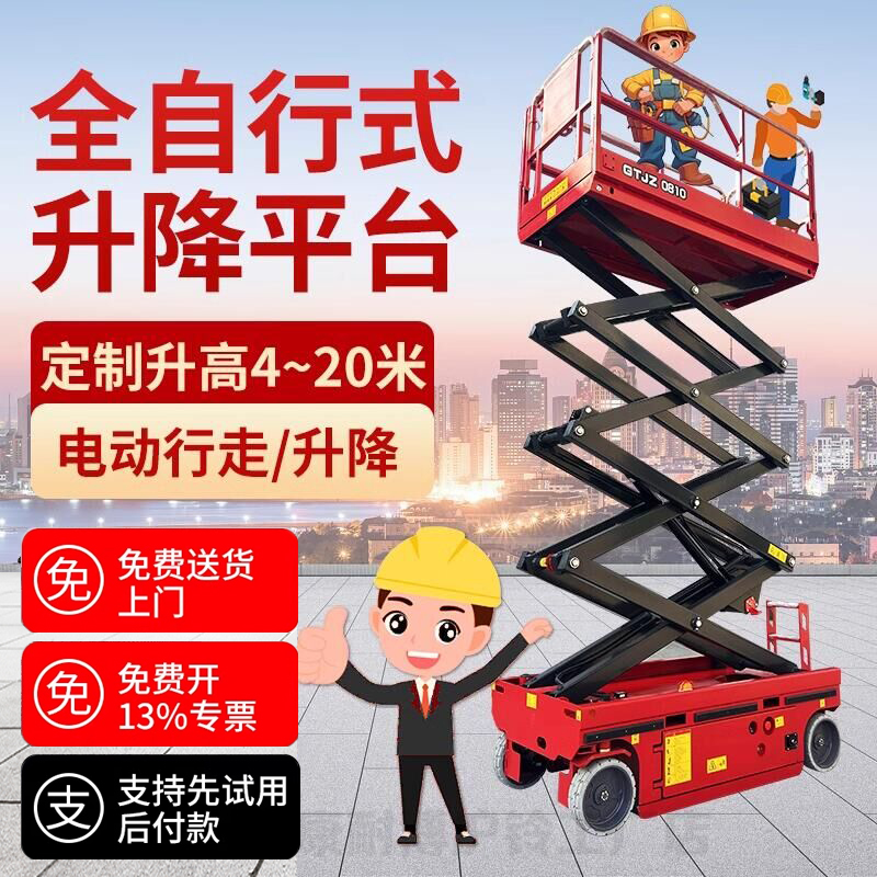 移动升降车全自动高空作业登高车