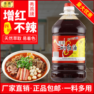 秀燕增色不辣红油5L桶装