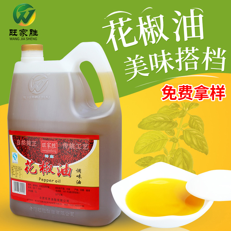 旺家胜鲜花椒油5L麻椒油