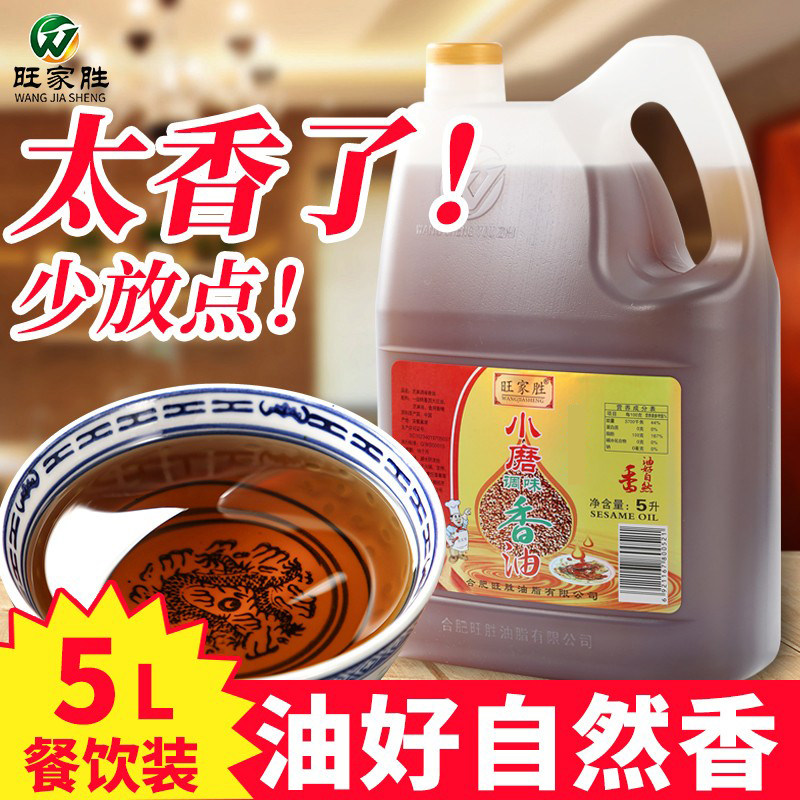 旺家胜香油5L优惠装新品促销