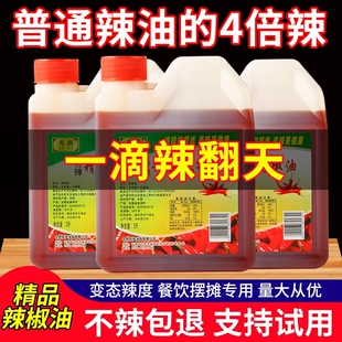 秀燕辣椒油特辣椒精1L餐饮商用超级变态魔鬼辣烤翅卤味火锅麻辣烫