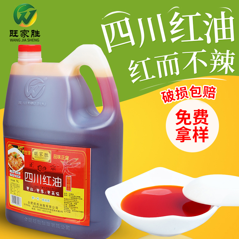 旺家胜四川红油辣椒红油辣椒油