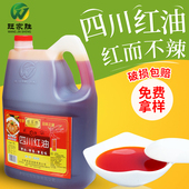 旺家胜红油四川辣椒油只香不辣增色增香上色商用5L凉拌菜烧烤调味