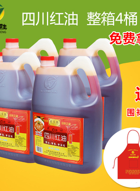 旺家胜四川特产红油整箱20L不辣辣椒油调味油餐饮凉拌菜调料4桶装