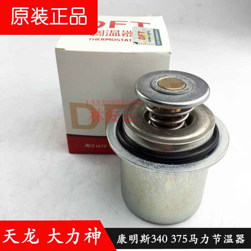 东风康明斯6C8.3调温器原装包邮