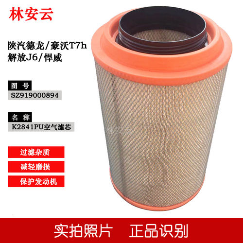 陕汽K2841PU空气滤芯原装正品