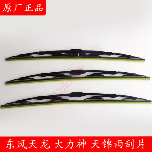 货车雨刮片东风天龙KLKC原厂正品