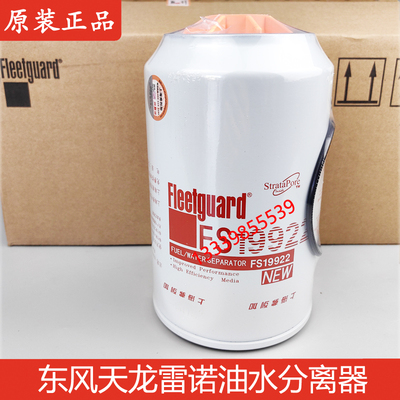 东风天龙油水分离器柴油滤芯原厂