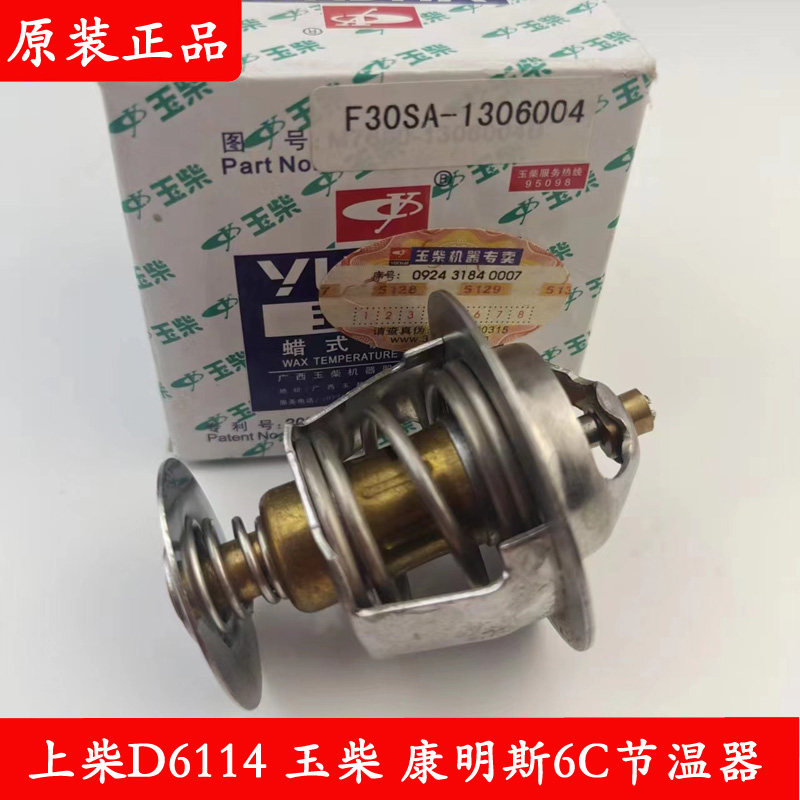 上柴D6114节温器75原装正品促销