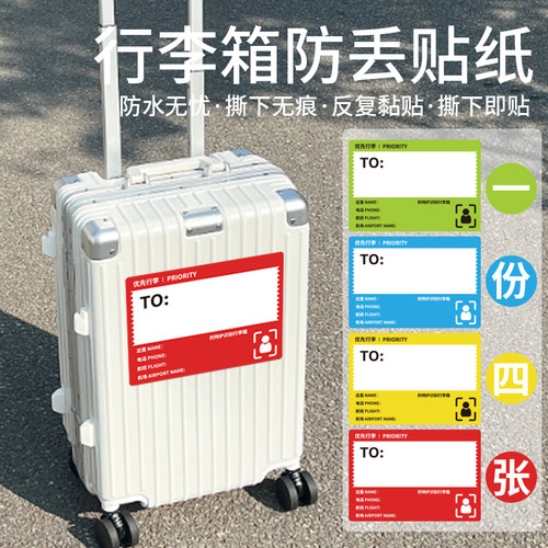行李箱防丢贴纸防水无痕
