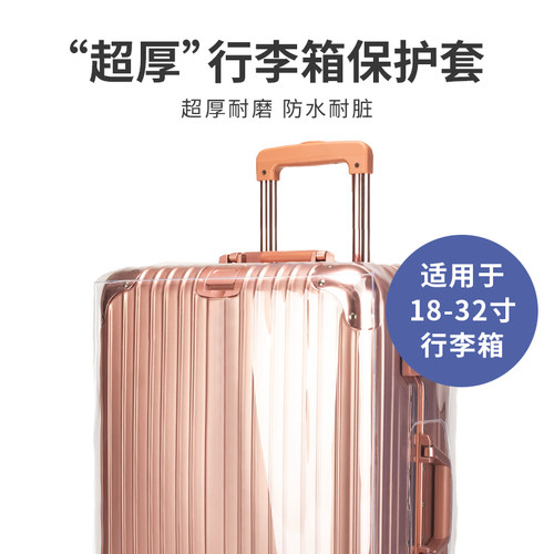 行李箱保护套旅行拉杆皮箱子外套防尘罩20/24/28寸加厚耐磨透明