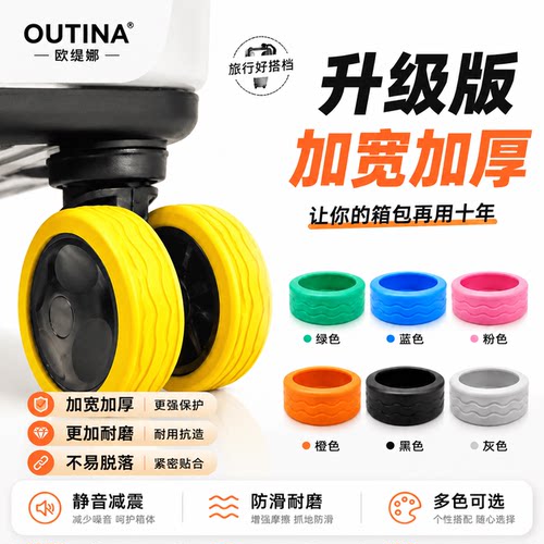 万向轮改造橡胶静音轮套