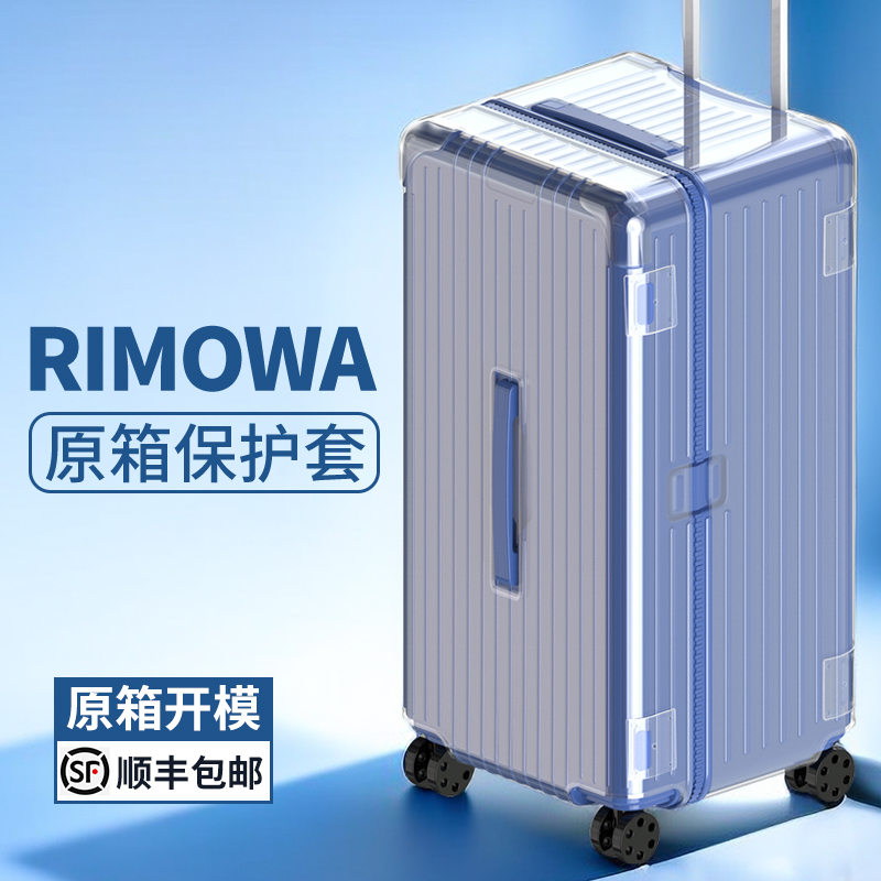 rimowa保护套适用日默瓦行李箱trunkplus31寸箱套33寸ss