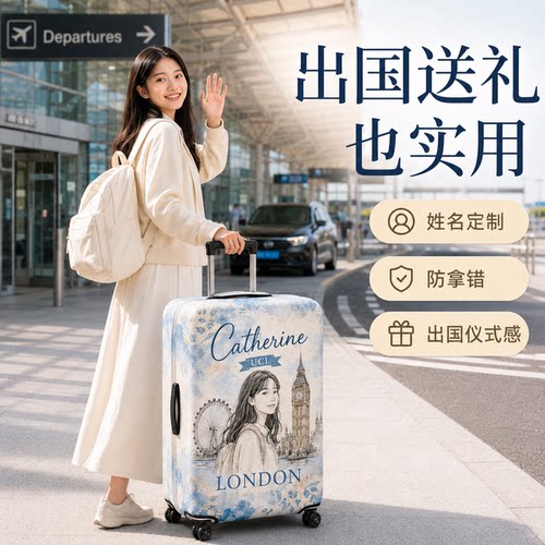 行李箱保护套定制照片