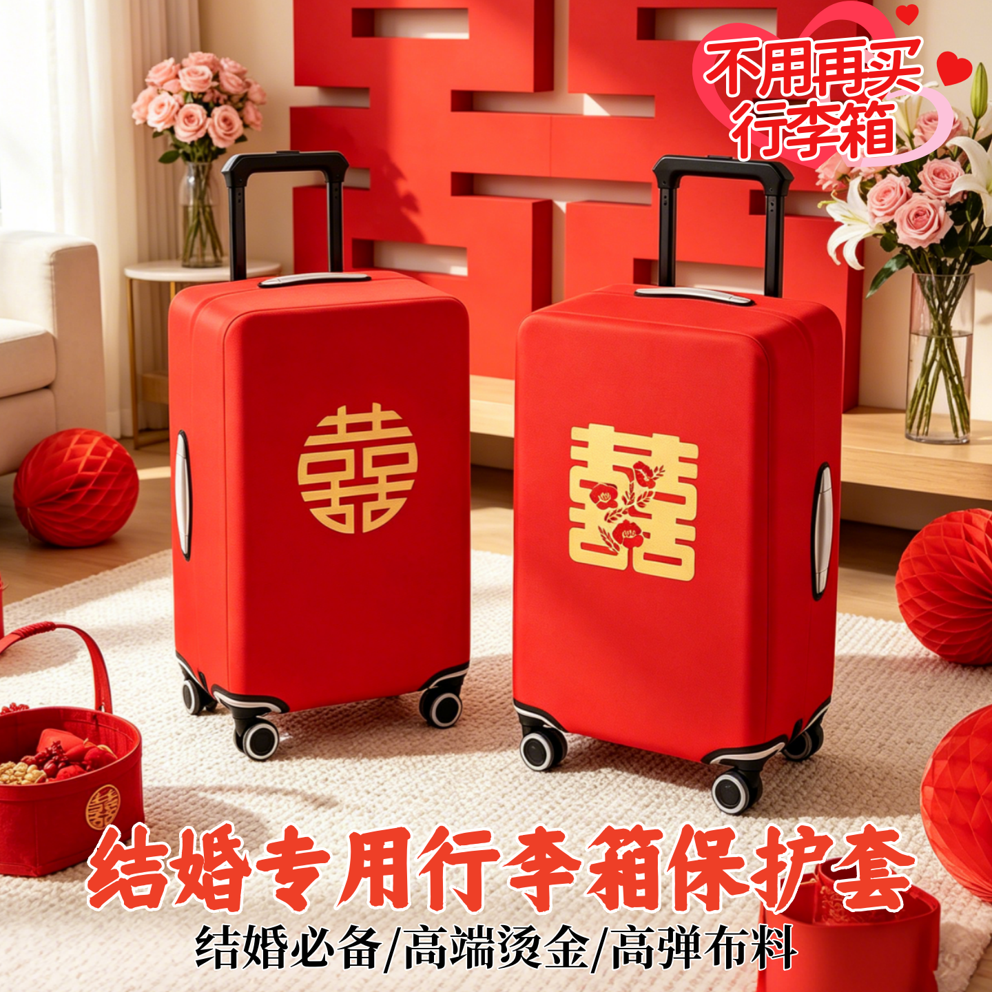 行李箱罩结婚红色保护套弹力旅行箱加厚烫金新娘陪嫁登机箱套婚庆