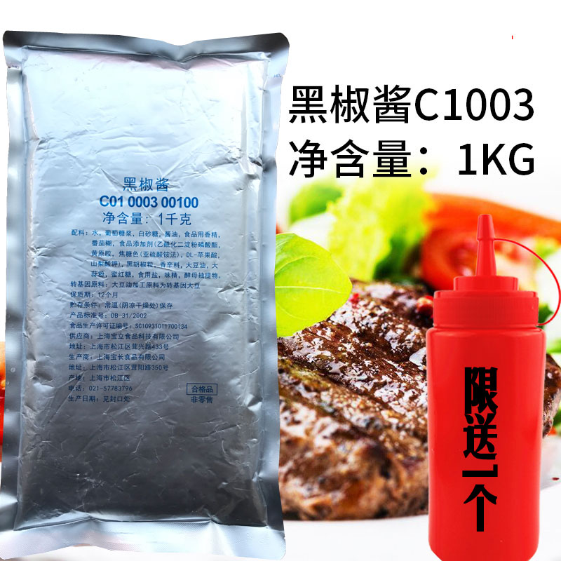 宝立黑椒酱 牛排酱1kg 黑胡椒汁牛排酱 烤肉酱意面酱 包邮送挤瓶|msdalam kategori beras/Utara-Selatan barangan kering/perasa, perasa/Jam/salad, sos, sos perasa - dari Buy2taobao.com untuk memberikan perkhidmatan ejen Taobao profesional membeli