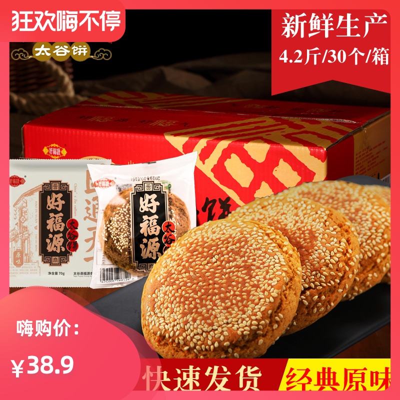 好福源太谷饼2100g原味山西特产过年糕点小吃整箱包邮零食装30袋