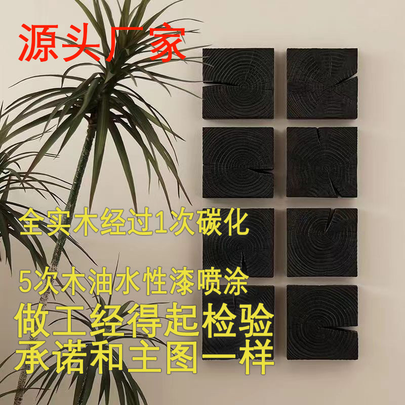 木木碳化木块侘寂风摆件艺术挂件墙面挂饰中古壁饰复古玄关墙饰