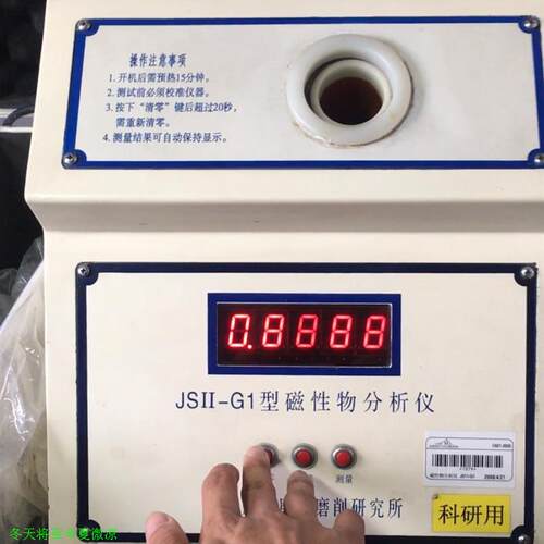 磁性物分析仪JSII-G1,通电如图,可试机,实物实拍。