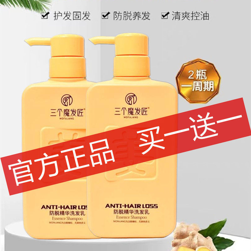 三个魔发匠生姜洗发水男女去屑清爽控油防脱增发生发密发旗舰正品