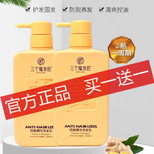 三个魔发匠生姜洗发水男女去屑清爽控油防脱增发生发密发旗舰正品