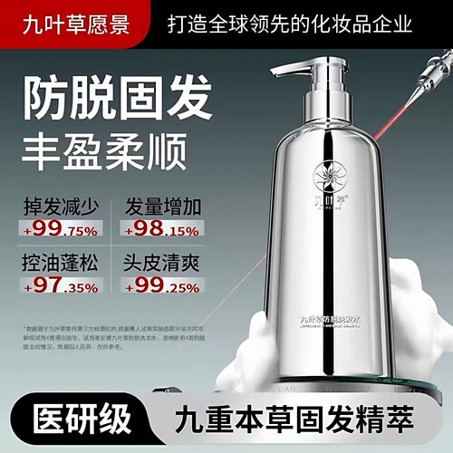九叶草老姜王男女增发旗舰防脱液
