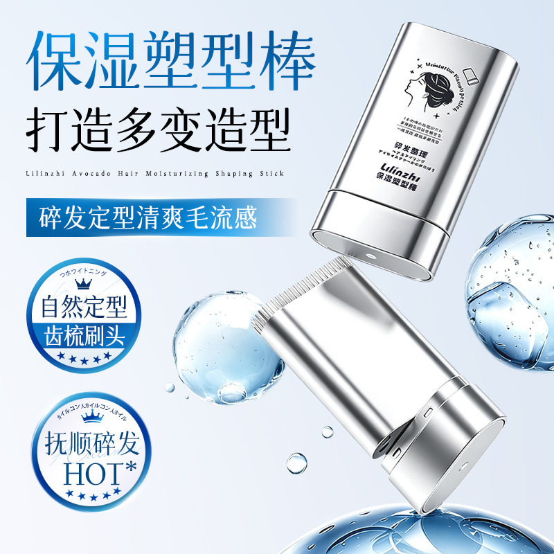 丽琳芝青少年碎发整理膏碎发防毛躁不油腻定型自然清爽碎发膏