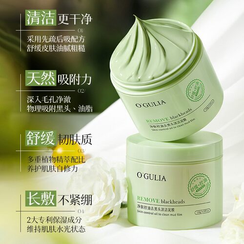 阿古丽娅净肤控油去黑头清洁泥膜120g细腻毛孔去黑头涂抹清洁泥膜