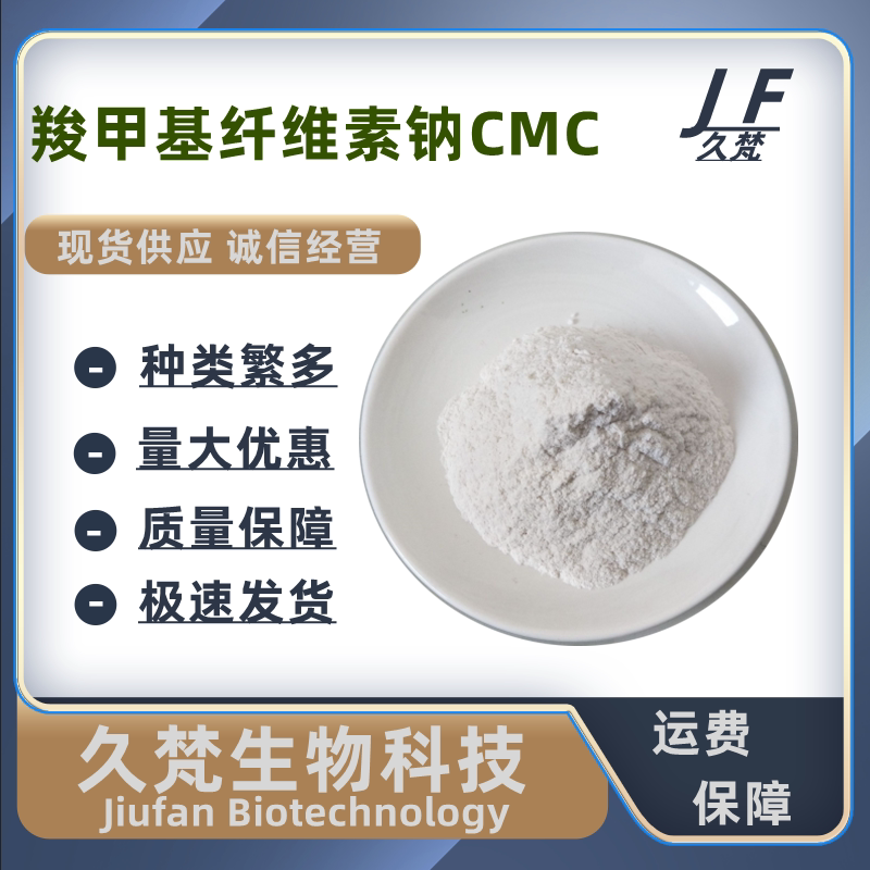 cmc羧甲基纤维素钠 食品级 高粘耐酸羧甲基纤维素钠fhv9 cmc