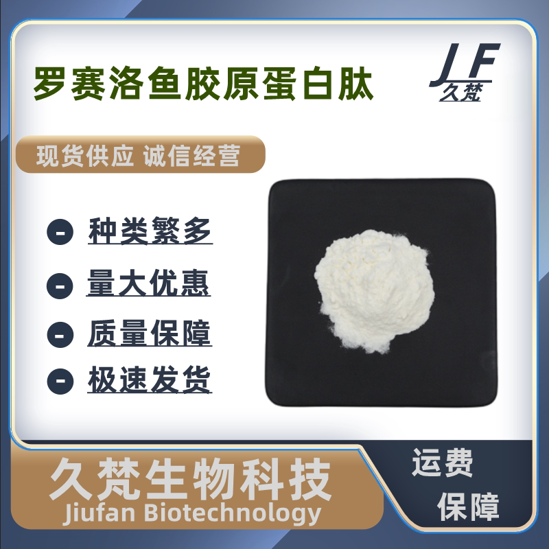 罗赛洛鱼胶原蛋白肽 法国进口鱼胶原蛋白肽粉petan 100g包邮