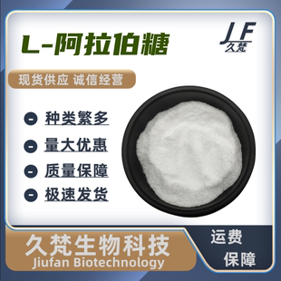 L-阿拉伯糖食品级甜代糖控糖无蔗糖抑制分吸收零卡食用蔗糖甜味剂