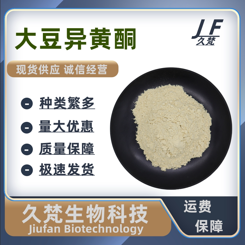 大豆异黄酮大豆提取粉