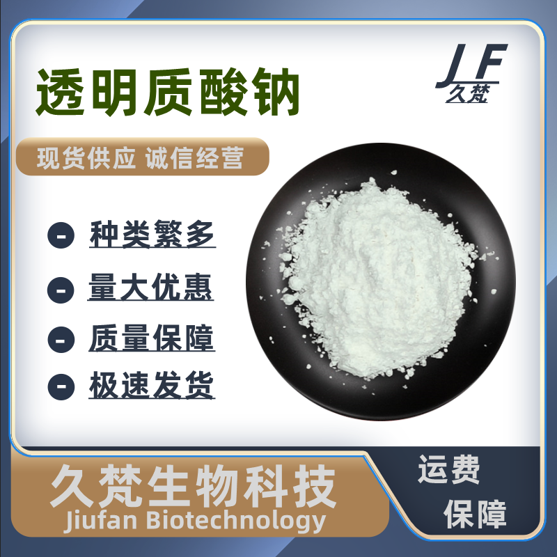 食品级透明质酸钠粉末ha原液护肤