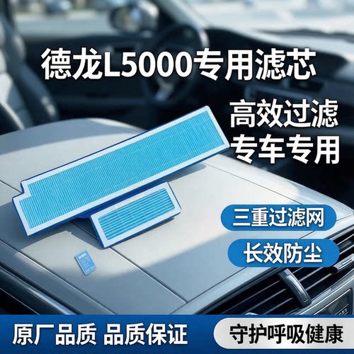 陕汽德龙L5000空调滤芯