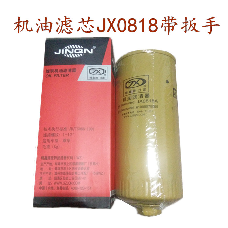 适配斯太尔JX0818A机油滤芯61000070005H机滤LF16327机油滤带扳手