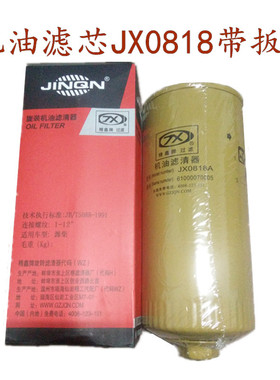 适配斯太尔JX0818A机油滤芯61000070005H机滤LF16327机油滤带扳手