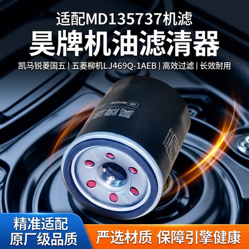 五菱适配md135737机油滤清器