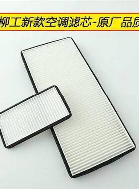 适配新款柳工空调滤芯855N/856H/850H/862H滤清器装载机铲车配件