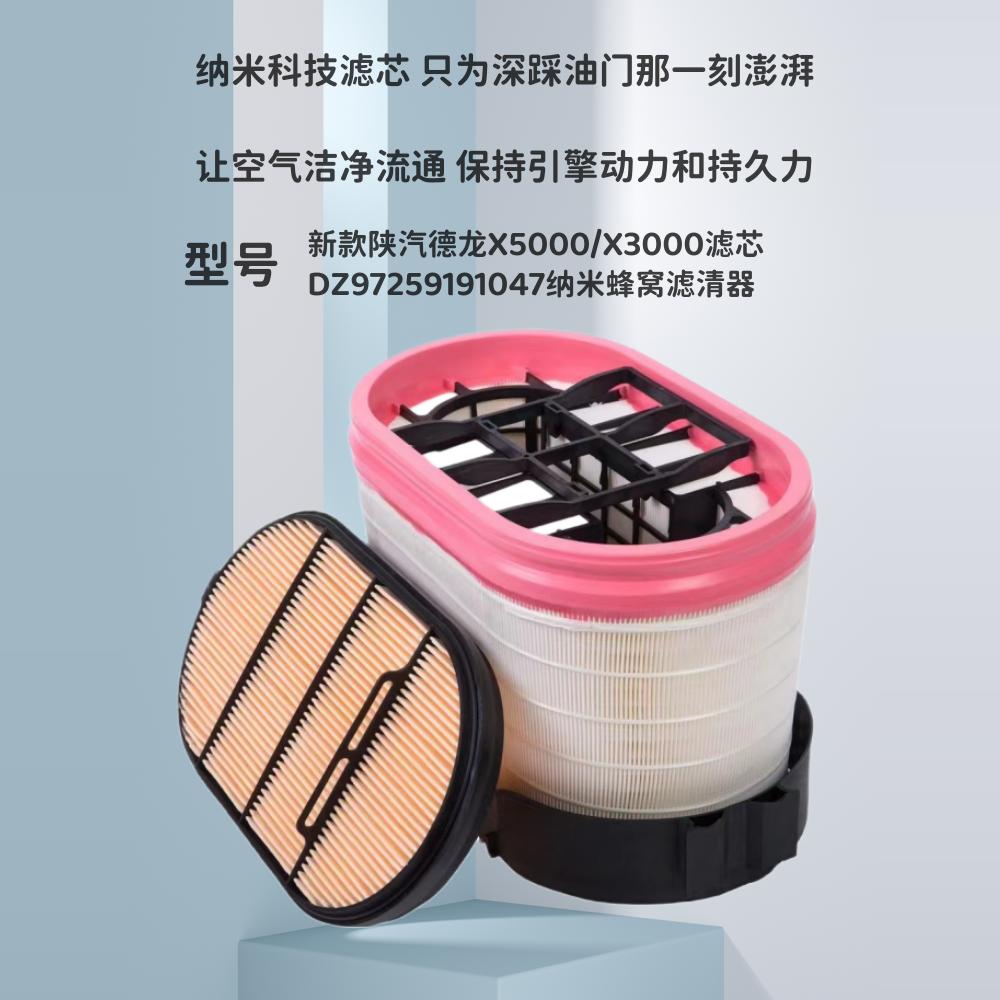 纳米蜂窝滤芯X5000空气滤芯